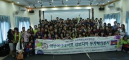 University of Puthisastra-DUK SUNG University, Republic of Korea Cultural Exchanges Program